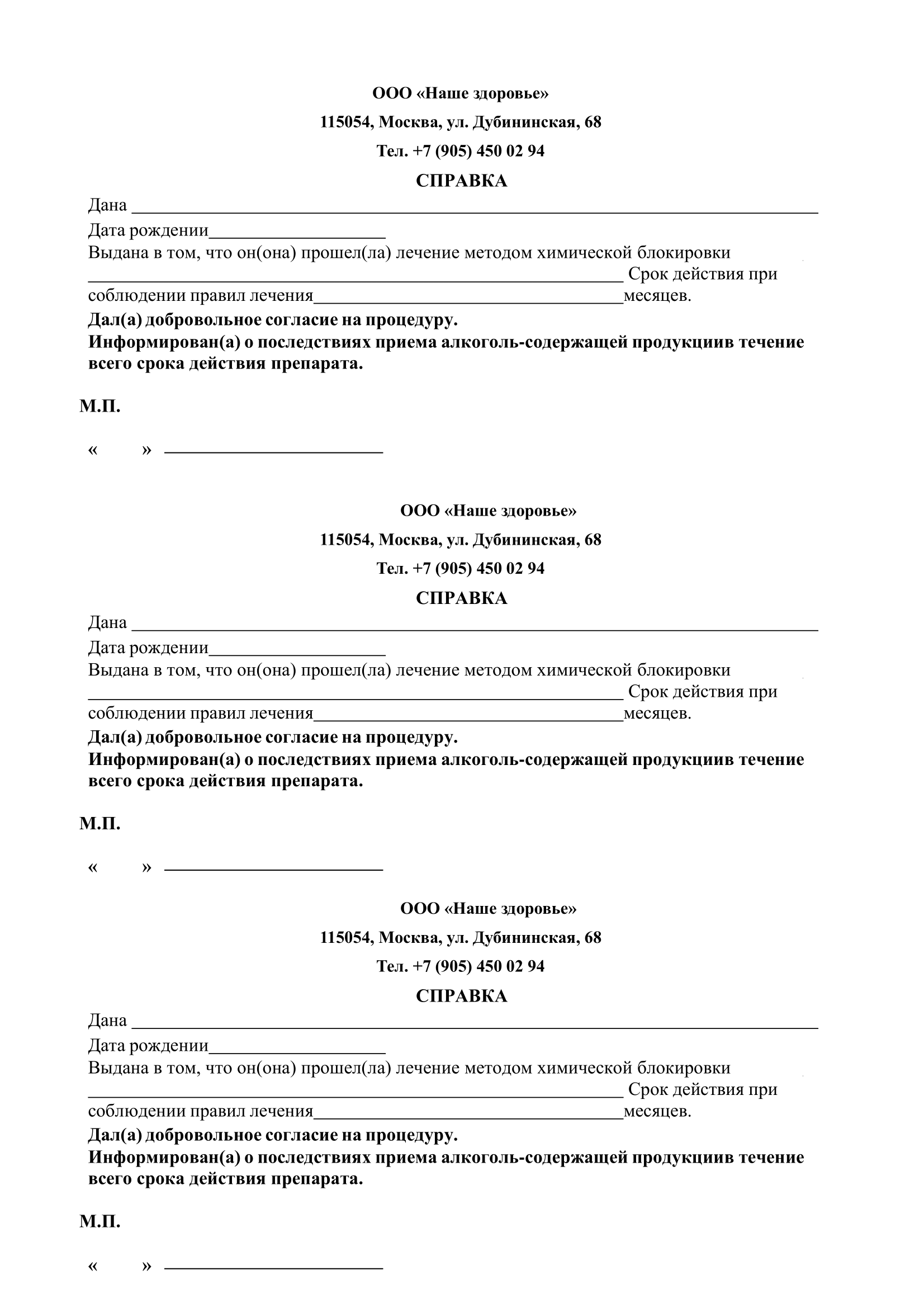 СПРАВКА О КОДИРОВАНИИ НЗ-1